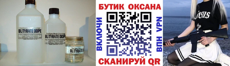 закладки  мега как войти  БУТИРАТ вода  Магас 