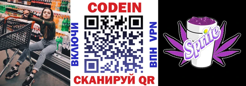 Codein напиток Lean (лин)  Магас 